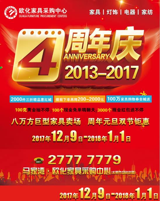 元旦家具促销狂欢，新年新居新风尚！语音文本大放送！