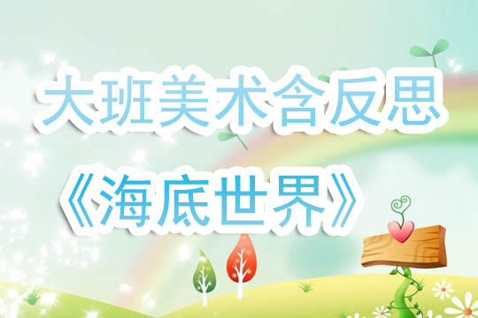 幼儿园美术活动评课，深度观察与反思