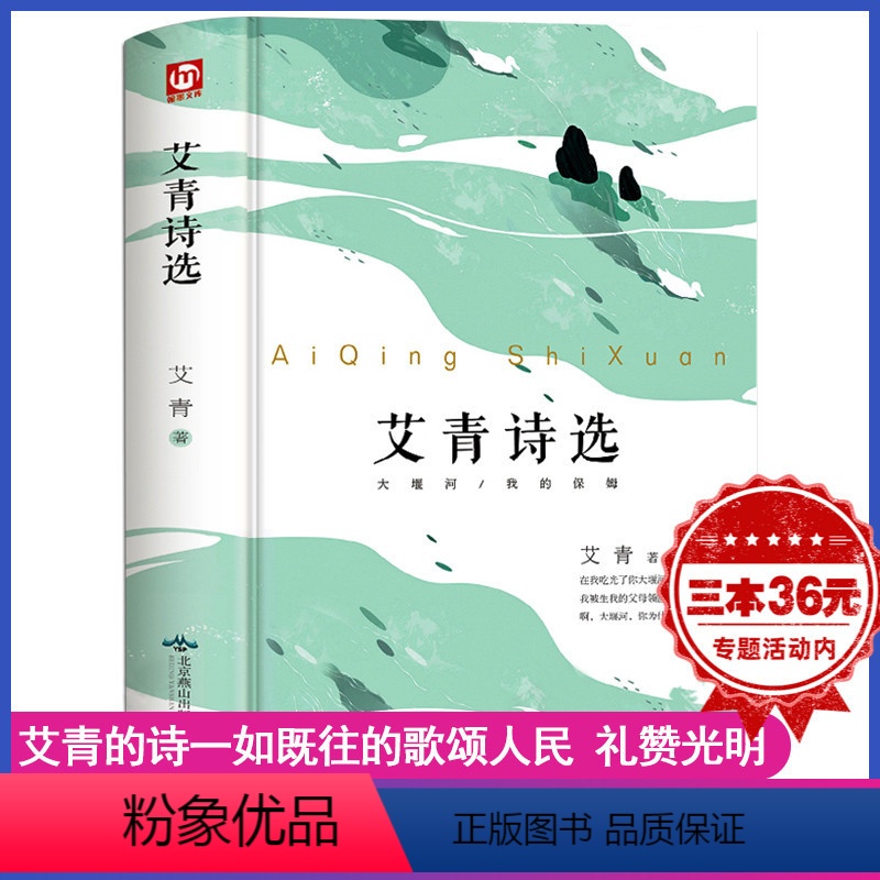 艾青诗选集，价值与价格的探寻