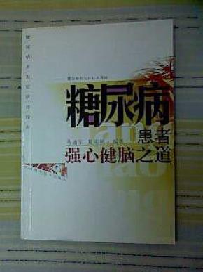 推荐一本治疗糖尿病的书籍，掌握糖尿病管理之道