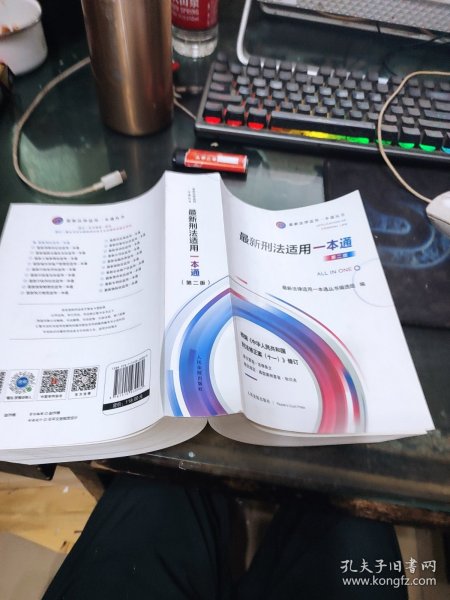 刑法应用一本通第7版，理论与实践的深度融合