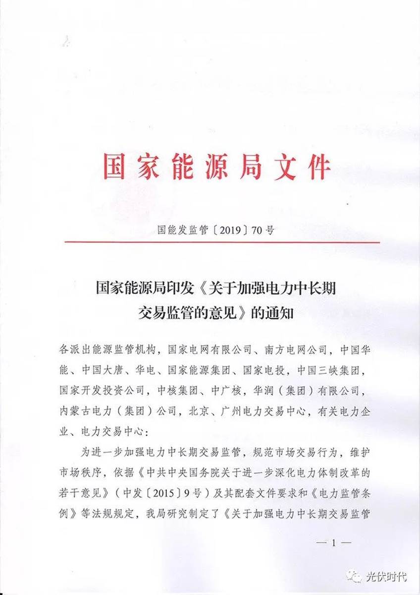 关于红头文件，解读国家新能源政策下的红头文件与未来趋势分析