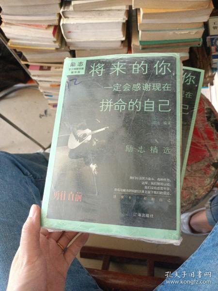 最激励自己的一本书