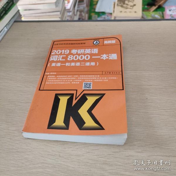 考研词汇8000一本通，助力考研之路的必备良伴