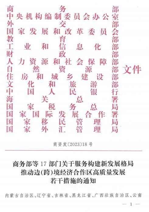 两部委联合发布604号文件，深化行业改革，促进经济高质量发展