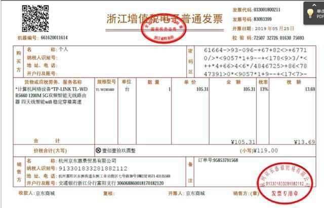 扫发票开启网商贷，电子发票的新时代应用