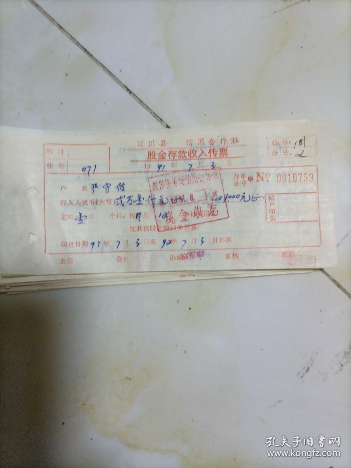 信用社银行发票的重要性及其在日常金融业务中的应用