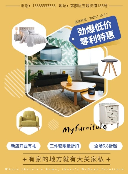 家具店广告宣传语语音，打造独特魅力的家居生活体验