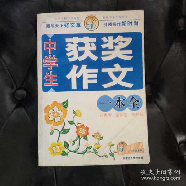 初中生获奖作文一本全